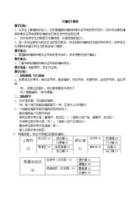 五年级上册数学教案-6 数学广场-编码  ▏沪教版  (8)