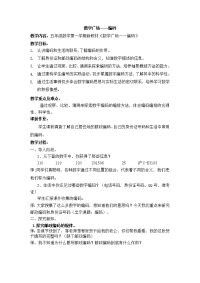 五年级上册数学教案-6 数学广场-编码  ▏沪教版  (6)