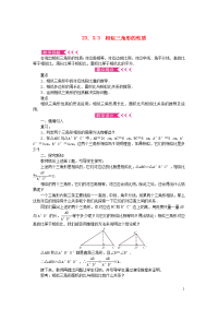 九年级数学上册第23章图形的相似23-3相似三角形23-3-3相似三角形的性质教案新版华东师大版