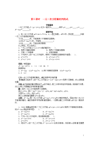 九年级数学上册第22章一元二次方程22-2一元二次方程的解法第5课时学案新版华东师大版