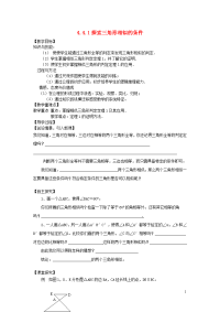 九年级数学上册第四章图形的相似4探索三角形相似的条件教学案1无答案新版北师大版