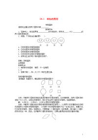 九年级数学上册第23章图形的相似23-2相似图形第1课时相似的图形学案新版华东师大版