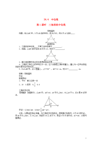 九年级数学上册第23章图形的相似23-4中位线第1课时学案新版华东师大版