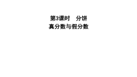 五年级上册数学习题课件－第5单元  分数的意义第３课时　北师大版(共11张PPT)