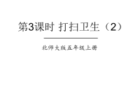 五年级上册数学课件-第一单元 第3课时 打扫卫生（2） 北师大版(共15张PPT)