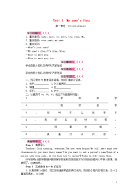 七年级英语上册Unit1MynamesGina第一课时SectionA1a1c学案新版人教新目标版