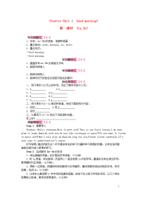 七年级英语上册StarterUnit1Goodmorning第一课时1a2e学案新版人教新目标版
