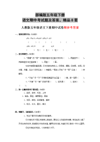 部编版五年级下册语文期中考试题及答案，精品8套