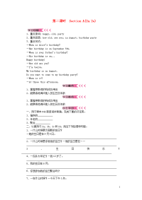 七年级英语上册Unit8Whenisyourbirthday第二课时SectionA2a2e学案新版人教新目标版