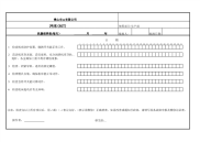 80T冲床设备维护保养点检表