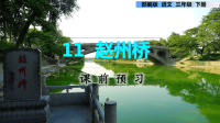 《赵州桥》PPT部编版3下