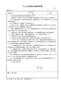 人工土方开挖安全技术交底