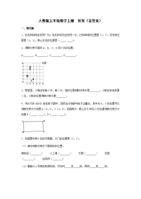 五年级数学上册试题    位置  人教版（含答案）