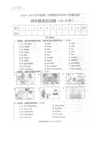 江苏连云港赣榆区2018-2019学年度第二学期期末学业水平质量监测四年级英语试题