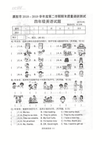 江苏常州溧阳市2018-2019学年度第二学期期末质量调研测试四年级英语试题