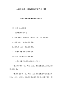 小学五年级上册数学知识点汇总2篇