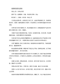 客服部经理岗位职责