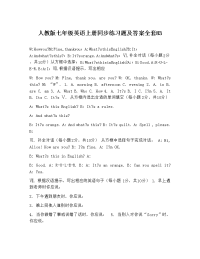 人教版七年级英语上册同步练习题及答案全套83-6