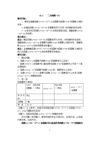 二次函数的图象和性质(3)