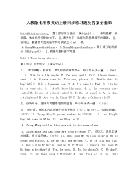 人教版七年级英语上册同步练习题及答案全套83-20