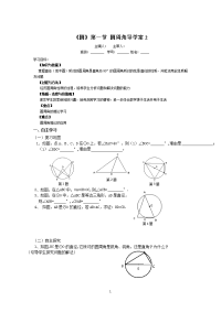 第章第节圆周角导学案(1)
