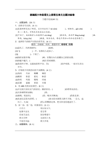 2020年秋部编版六年级语文上册第五单元主题训练卷（含答案）