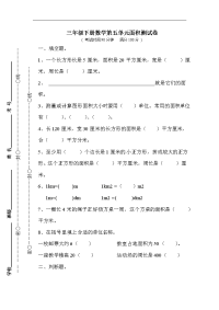 人教版数学三下第五单元《面积》测试