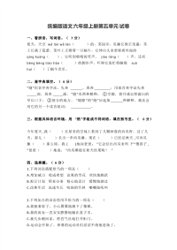 2020年秋部编版六年级语文上册第五单元测试卷2（含答案）