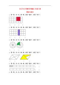沪教版数学三年级下册《整体与部分》同步练习