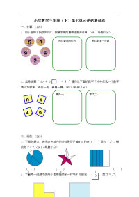 沪教版数学三年级下册第七单元评估测试卷