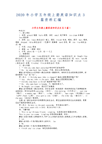 2020年小学五年级上册英语知识点3篇资料汇编