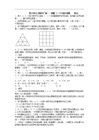 人教版数学三下第八单元《数学广角──搭配（二）》同步试题