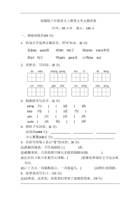 2020年秋部编版六年级语文上册第五单元测试卷1（含答案）