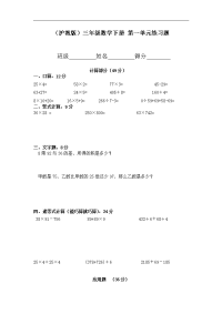 沪教版数学三年级下册第一单元练习