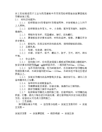 土建工程施工教材 轻钢骨架罩面板顶棚安装施工工艺