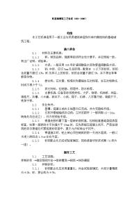 施工工艺工法 砖基础砌筑工艺标准（601-1996）