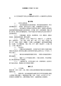 施工工艺工法 活动地板施工工艺标准（710-1996）