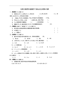 北师大版数学四下第五单元《认识方程》单元测试1