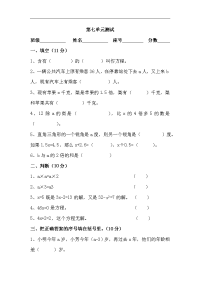 北师大版数学四下第五单元《认识方程》单元测试2