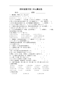 北师大版数学四下第三单元《小数乘法》单元测试2