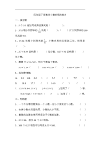 北师大版数学四下第三单元《小数乘法》单元测试
