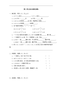 北师大版数学四下第三单元《小数乘法》单元测试1