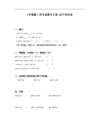 沪教版数学四下《整数的运算性质》同步练习5