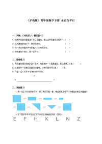 沪教版数学四下《垂直与平行》同步练习