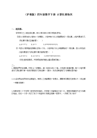 沪教版数学四下《计算比赛场次》同步练习