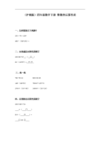 沪教版数学四下《整数的运算性质》同步练习2