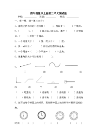 青岛版数学四年级上册第二单元《线和角》单元测试2