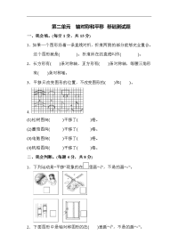北师大版数学五上第二单元《轴对称和平移》测试