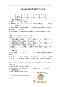北师大版数学五下第八单元《数据的表示和分析》试卷2