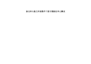 北师大版数学五下第五单元《分数除法》测试3